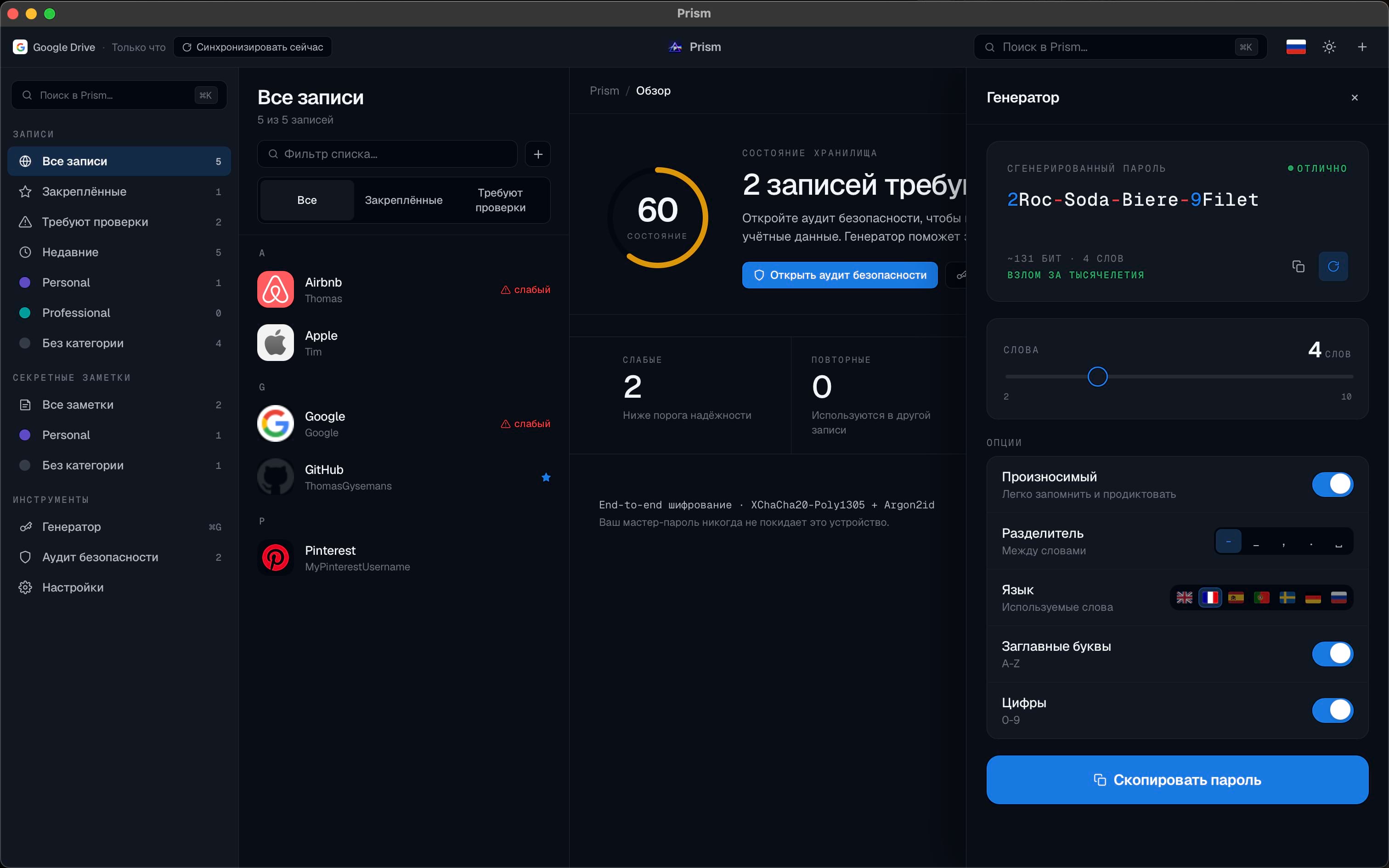 Панель генератора паролей Prism в тёмной теме.