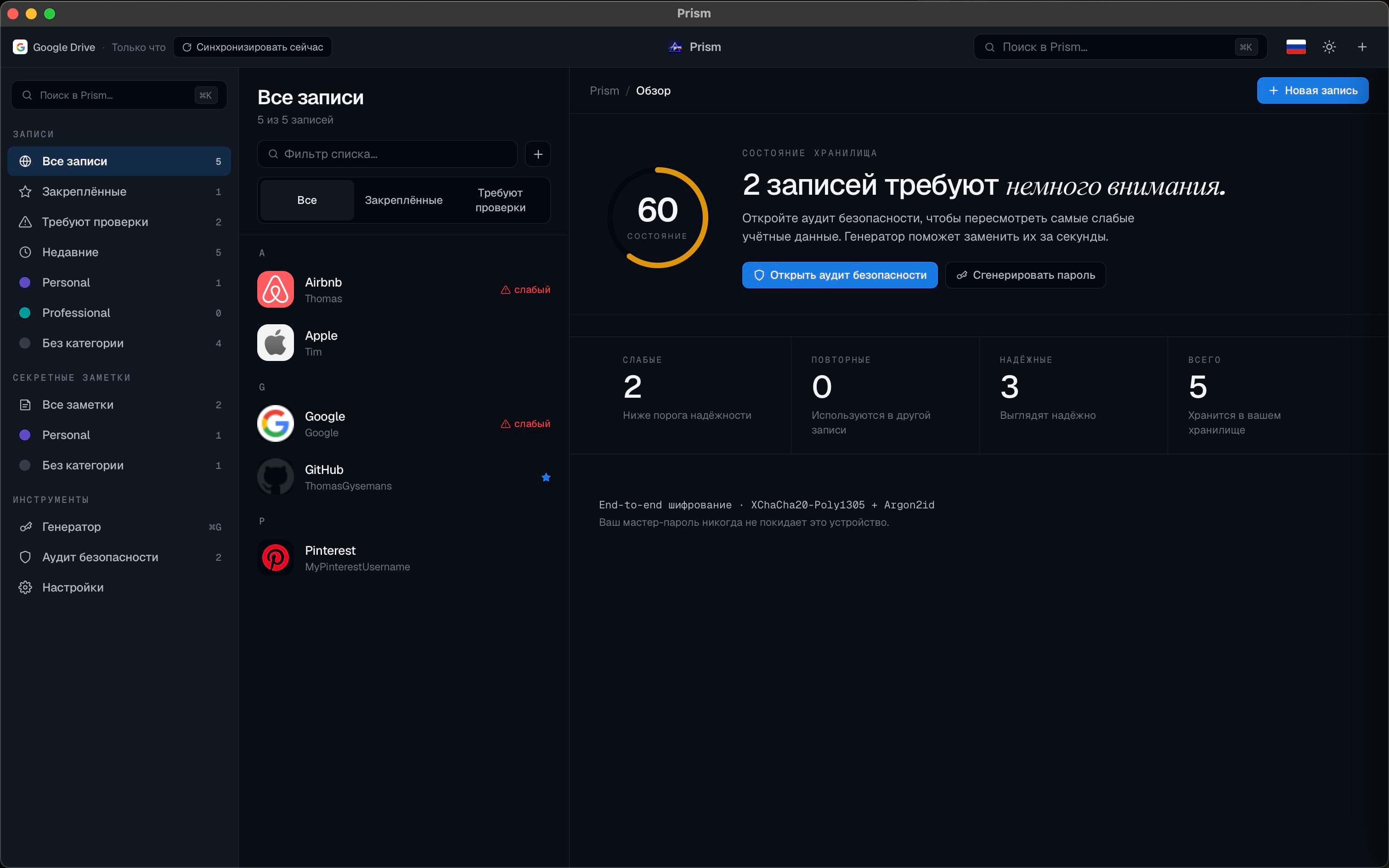Prism на компьютере показывает обзор хранилища в тёмной теме.