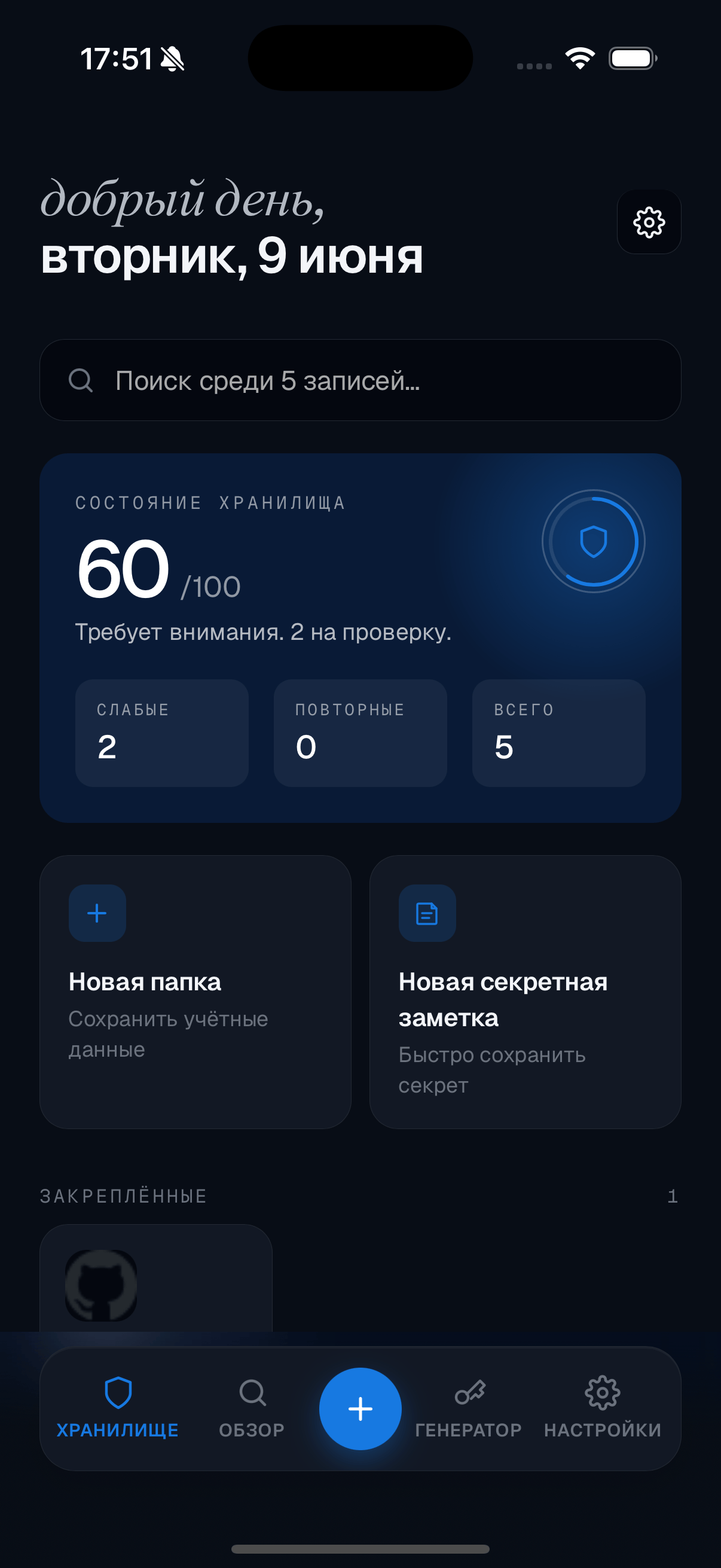 Prism на главном экране телефона в тёмной теме.